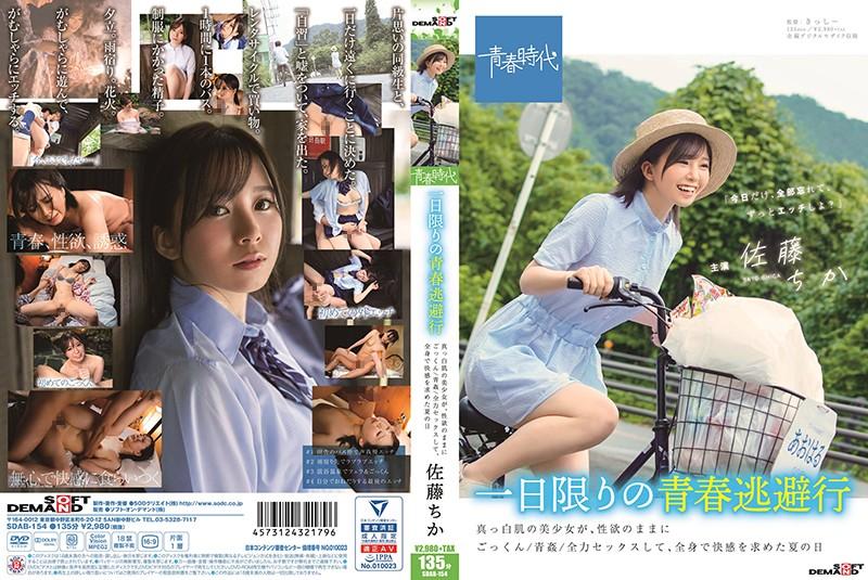 SDAB154 jav torrent download free