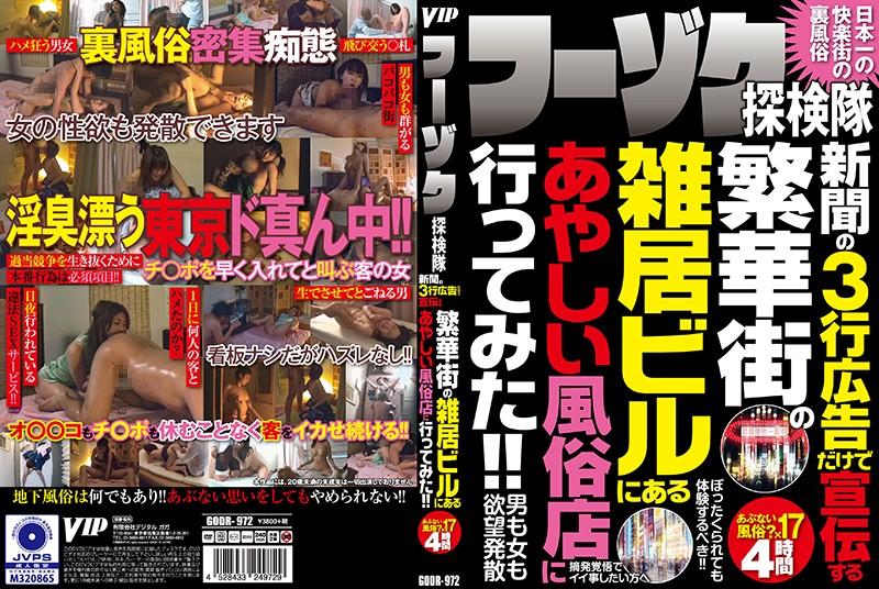 GODR972 jav torrent download free