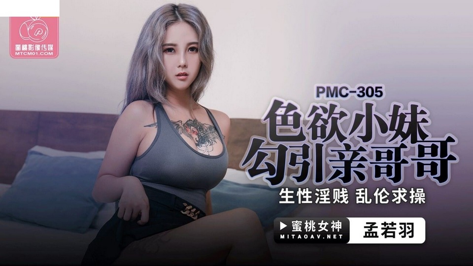 PMC-305 jav torrent download free