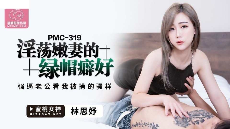 PMC-319 jav torrent download free