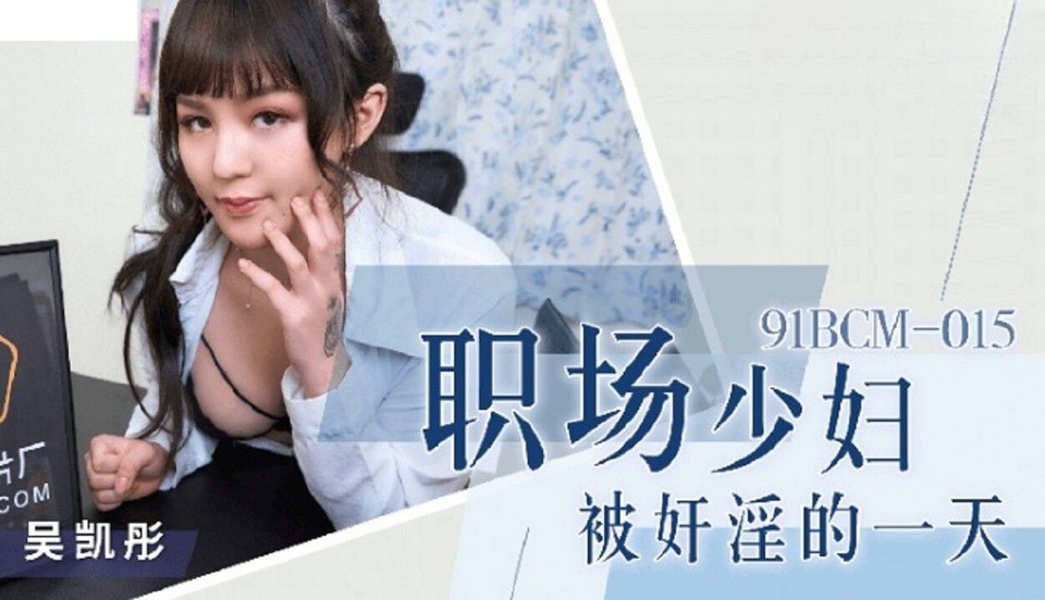 91BCM-015 jav torrent download free