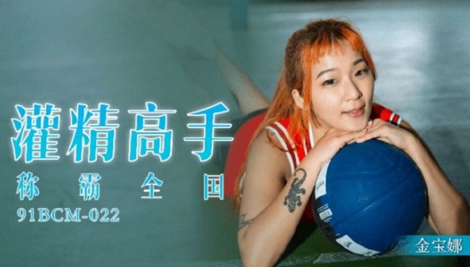 91BCM-022 jav torrent download free