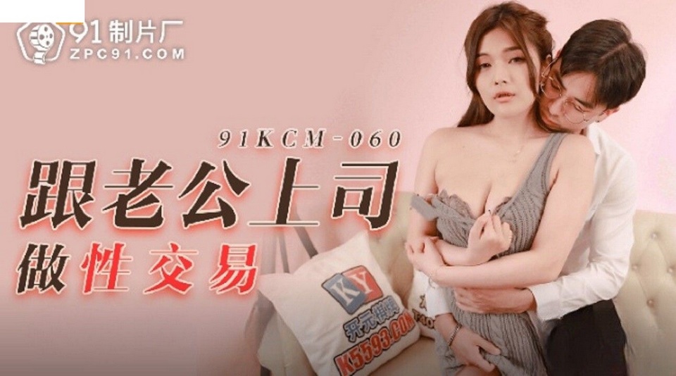 91KCM-060 jav torrent download free