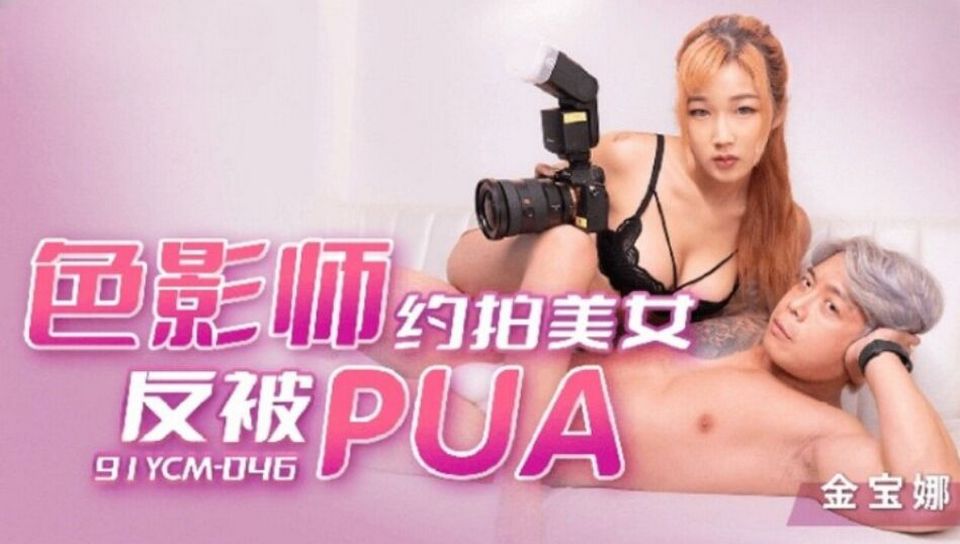 91YCM-046 jav torrent download free