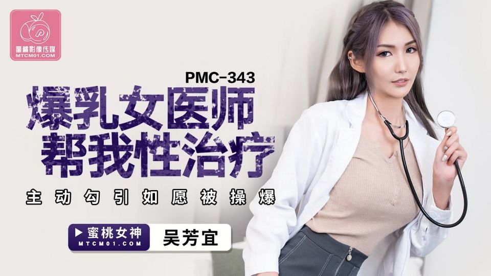 PMC-343 jav torrent download free