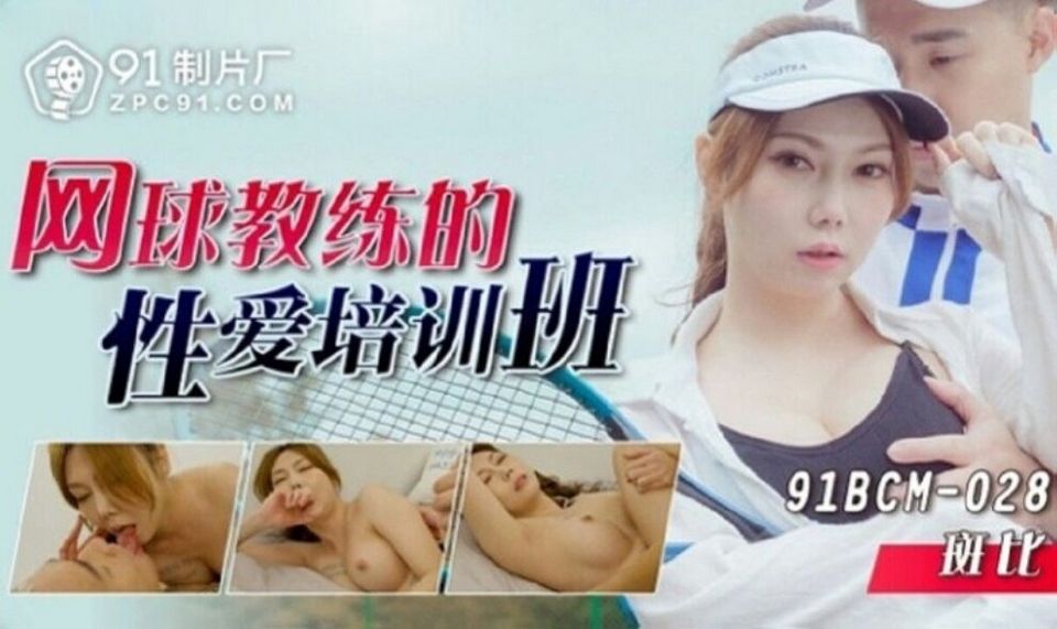 91BCM-028 jav torrent download free
