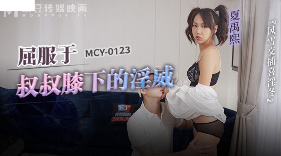 MCY-0123 jav torrent download free