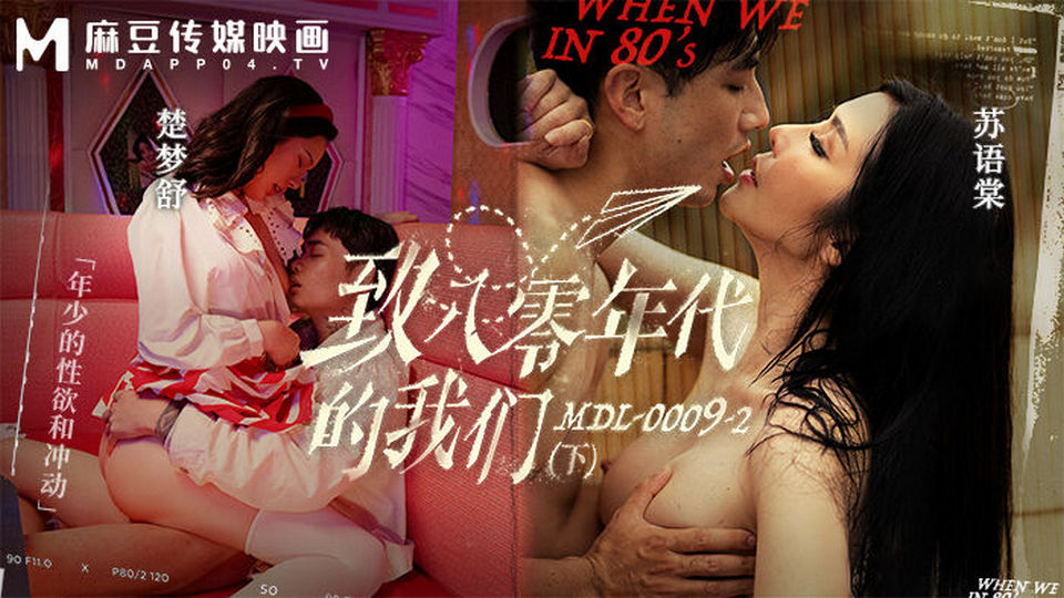 MDL0009-2 jav torrent download free