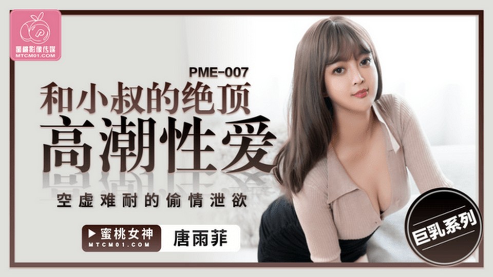 PME-007 jav torrent download free