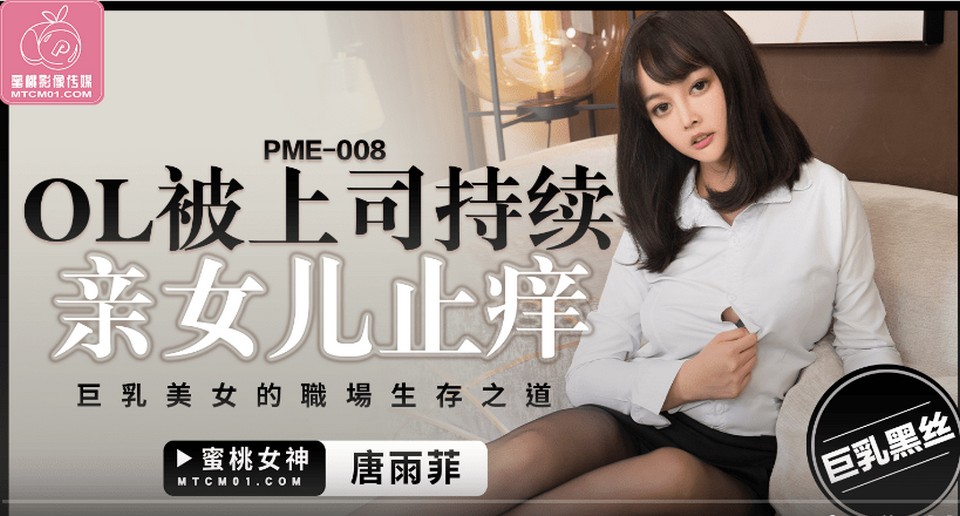 PME-008 jav torrent download free