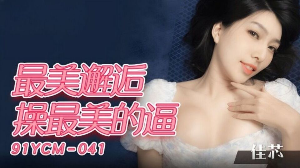 91YCM-041 jav torrent download free