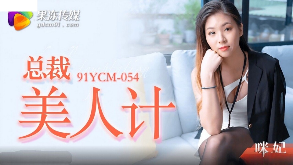 91YCM-054 jav torrent download free