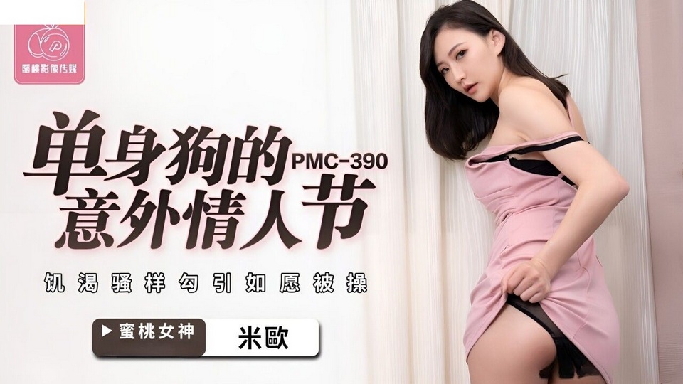 PMC-390 jav torrent download free