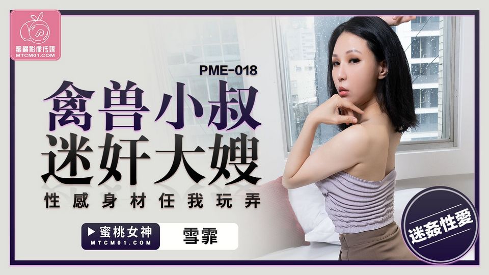 PME-018 jav torrent download free