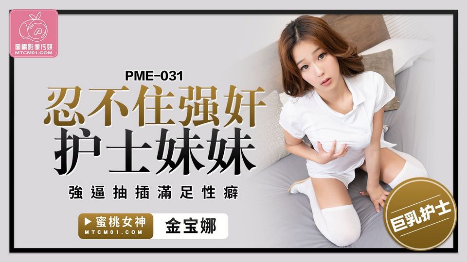 PME-031 jav torrent download free