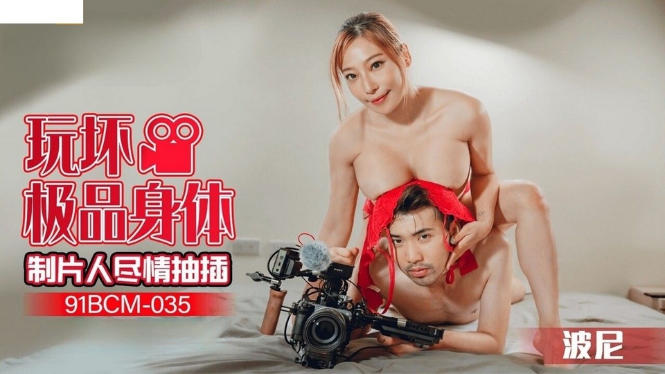 91BCM-035 jav torrent download free