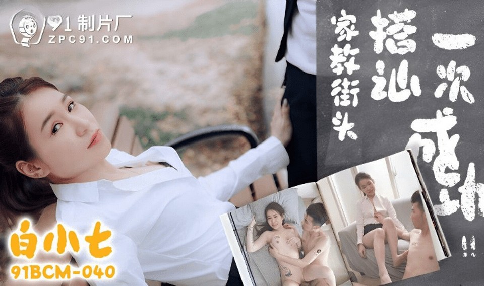 91BCM-040 jav torrent download free