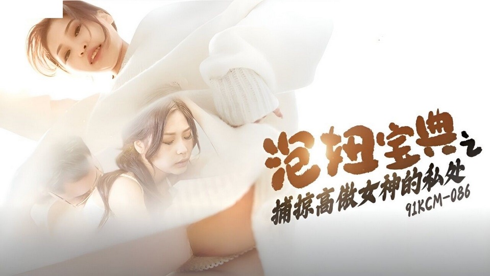 91KCM-086 jav torrent download free