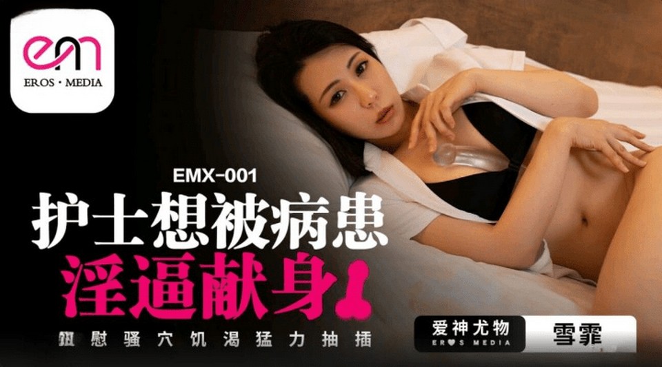 EMX-001 jav torrent download free