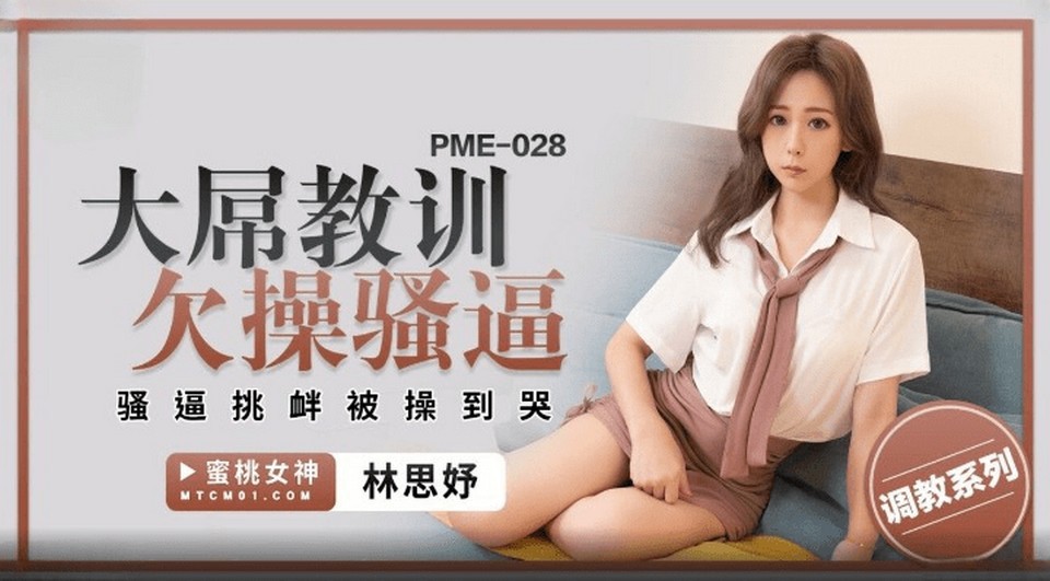 PME-028 jav torrent download free