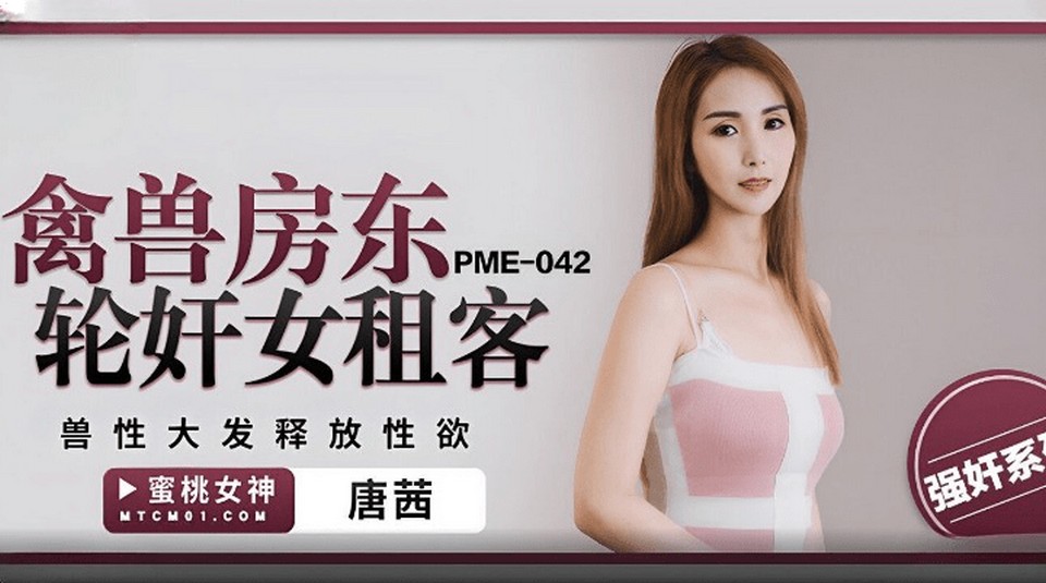 PME-042 jav torrent download free