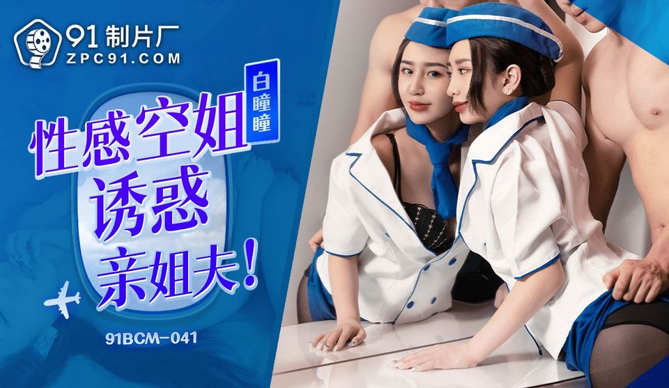 91BCM-041 jav torrent download free