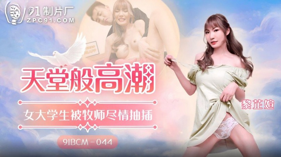 91BCM-044 jav torrent download free