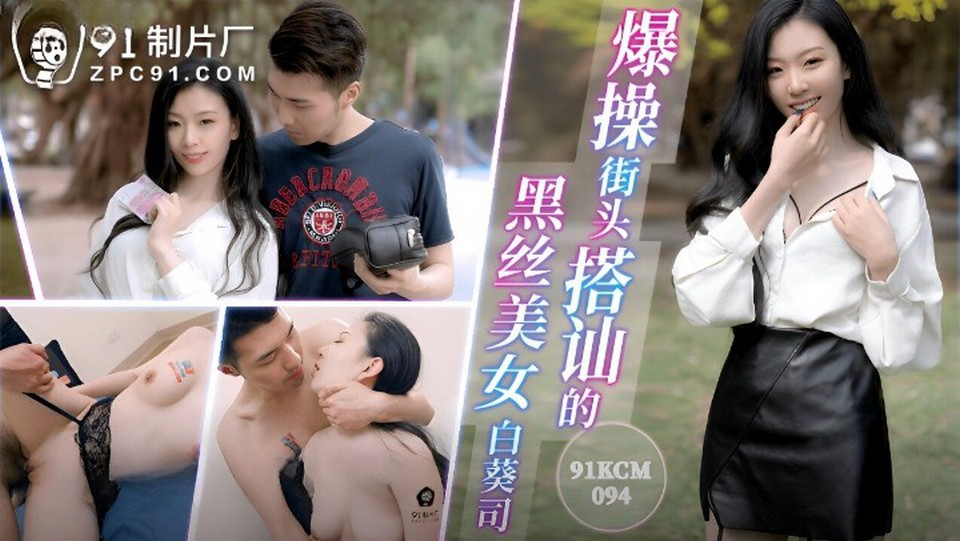 91KCM-094 jav torrent download free