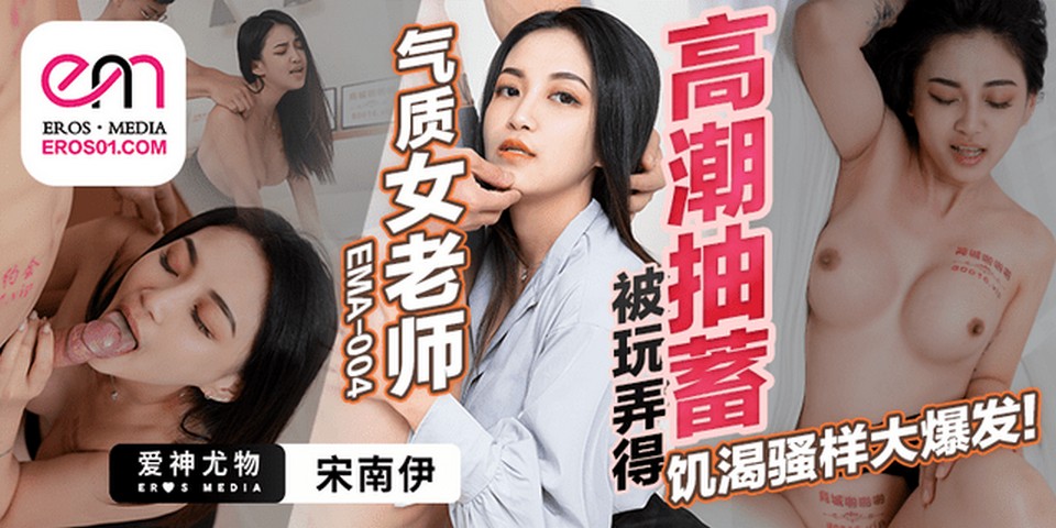 EMA-004 jav torrent download free