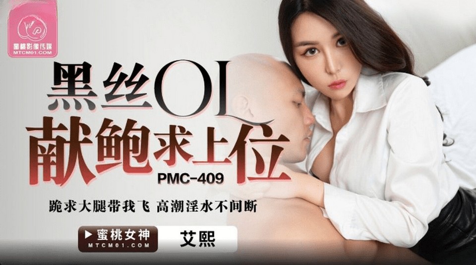 PMC-409 jav torrent download free
