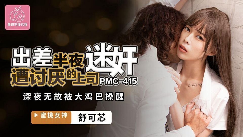 PMC-415 jav torrent download free