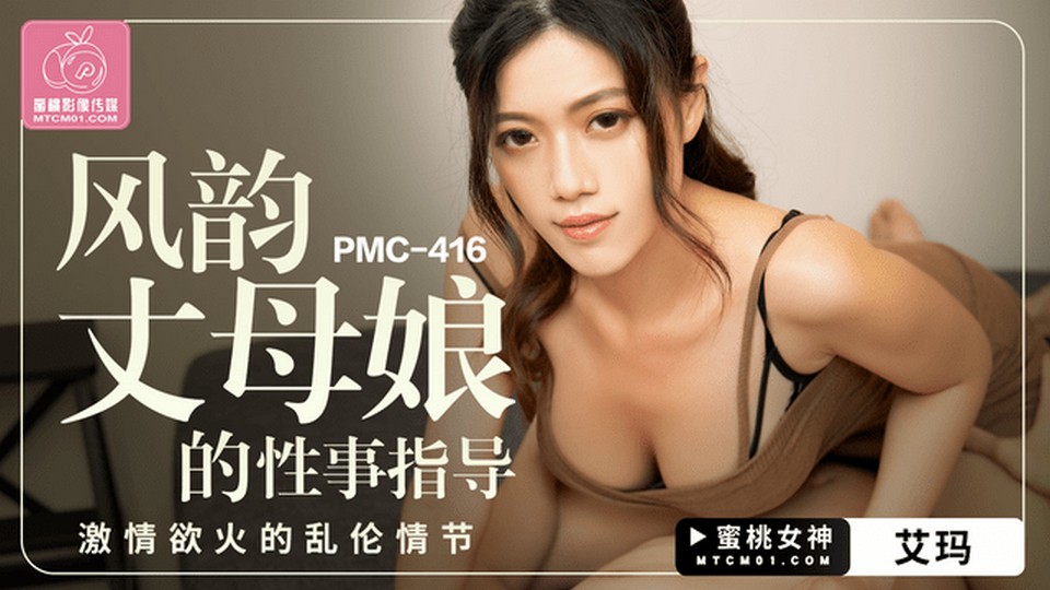 PMC-416 jav torrent download free