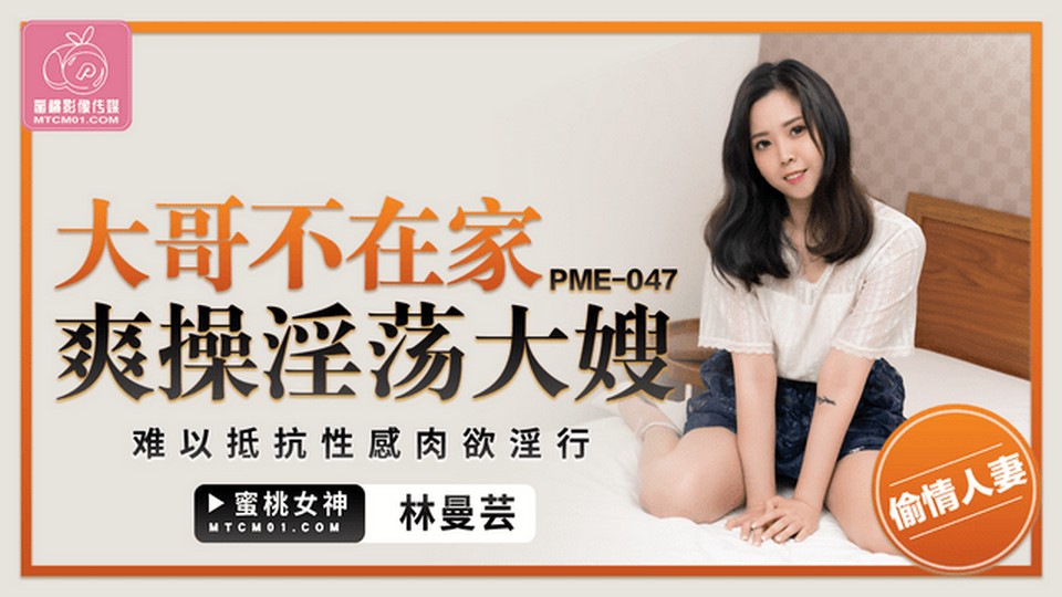 PME-047 jav torrent download free