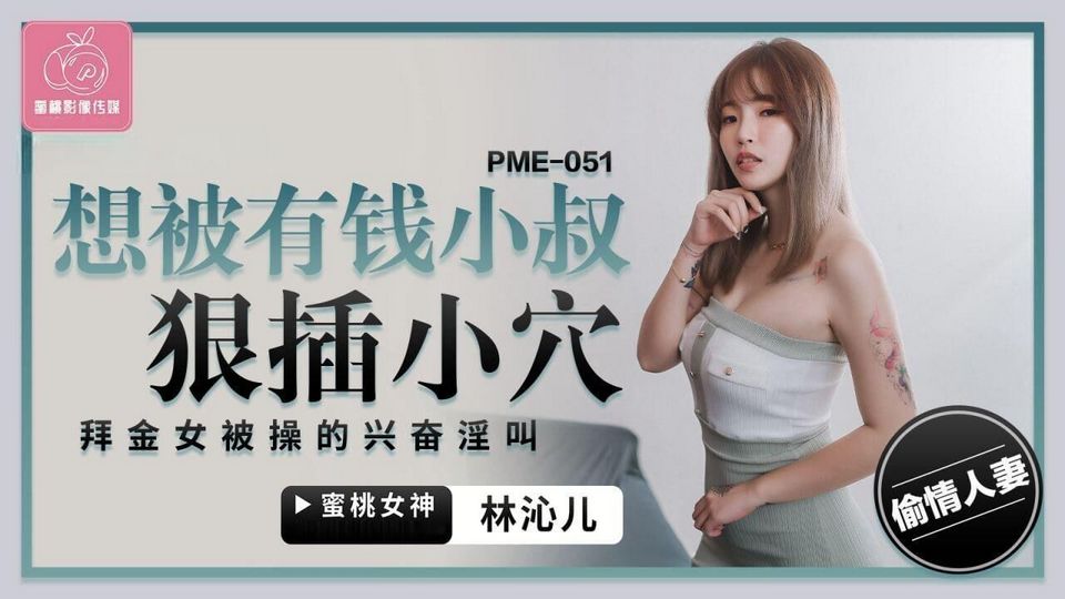 PME-051 jav torrent download free