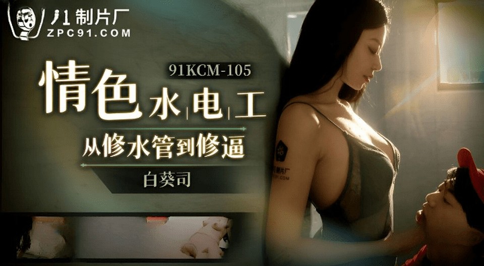 91KCM-105 jav torrent download free