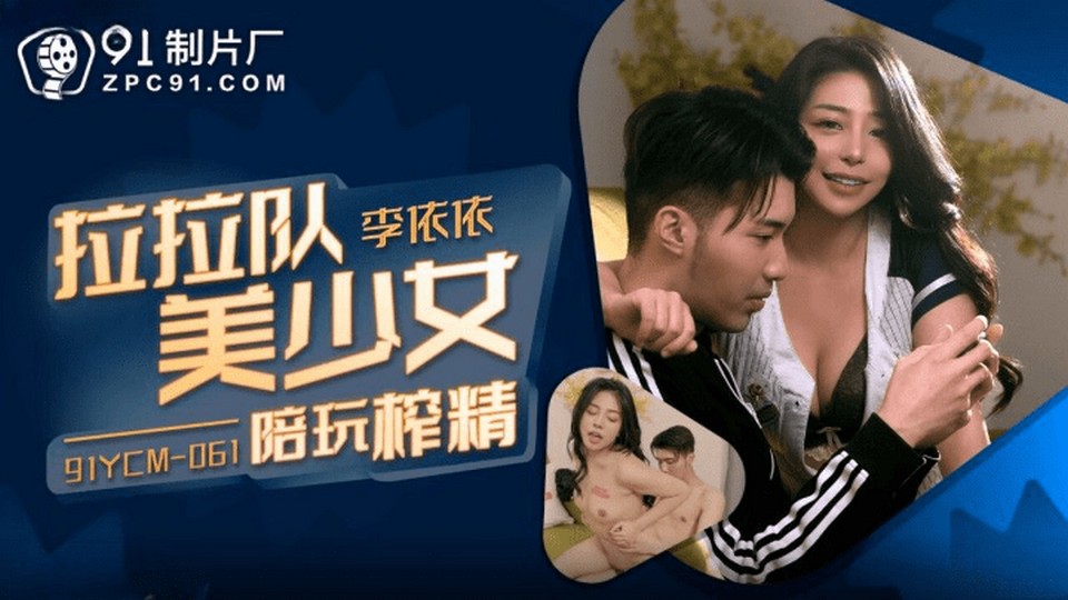 91YCM-061 jav torrent download free