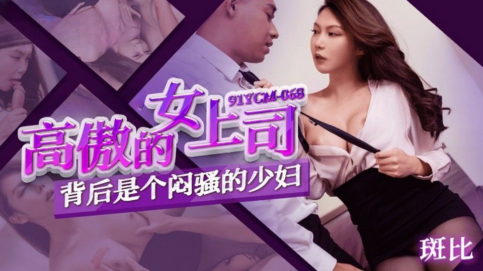 91YCM-068 jav torrent download free