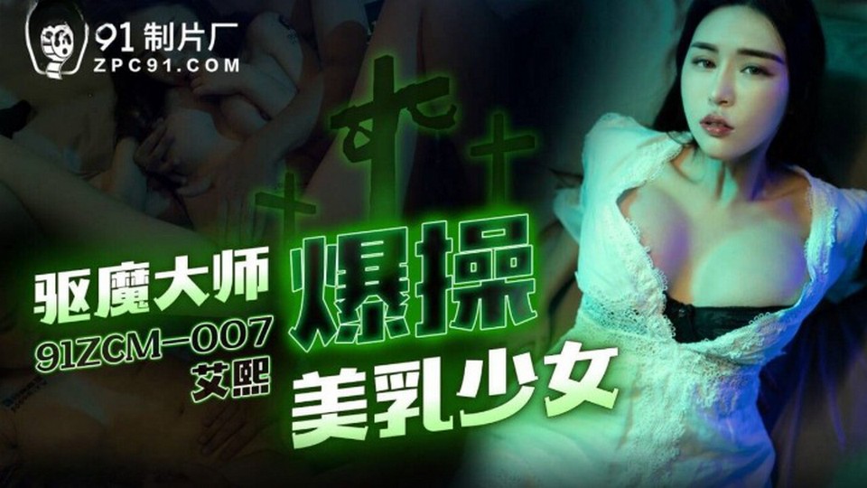 91ZCM-007 jav torrent download free