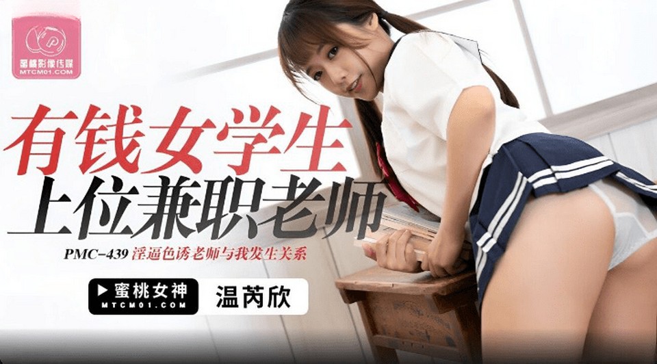 PMC-439 jav torrent download free