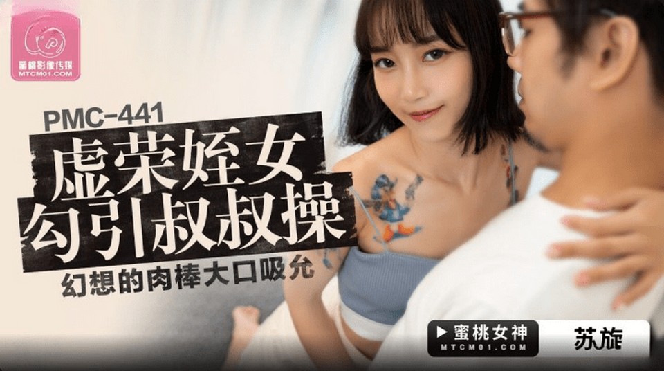 PMC-441 jav torrent download free