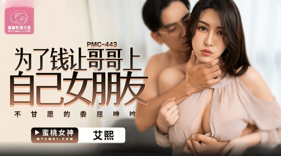 PMC-443 jav torrent download free