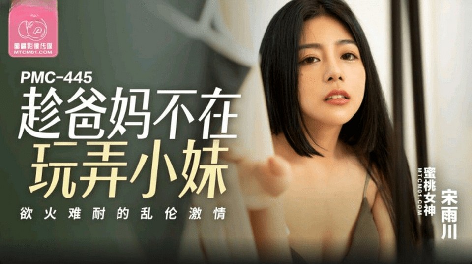 PMC-445 jav torrent download free