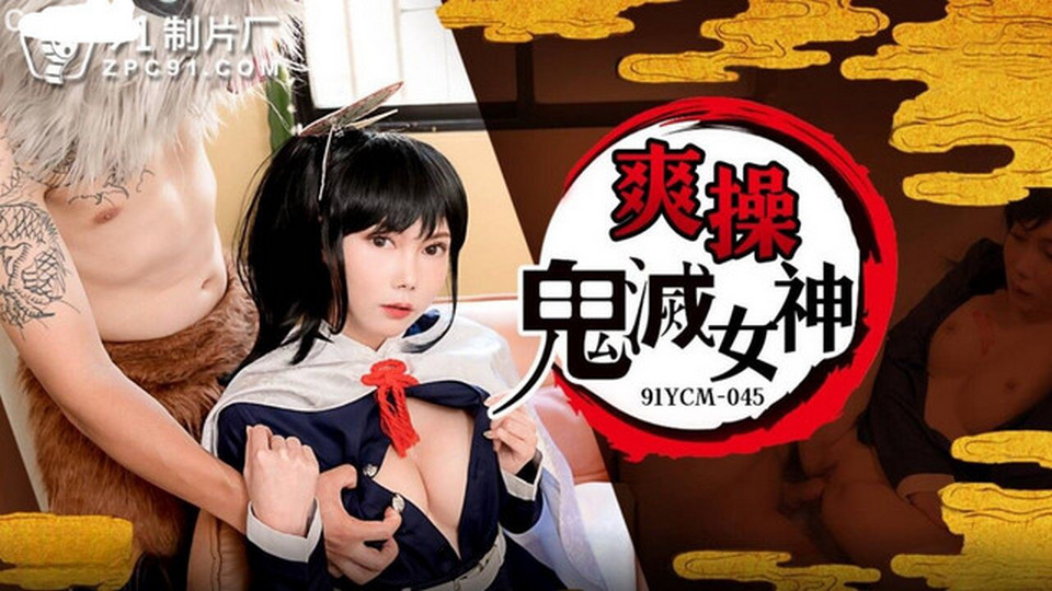 91YCM-045 jav torrent download free