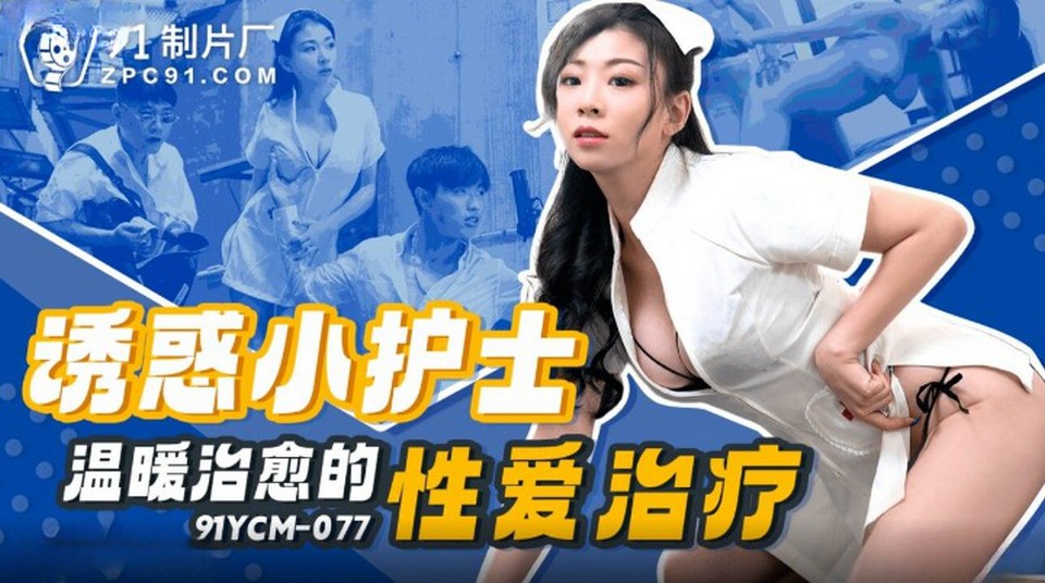 91YCM-077 jav torrent download free