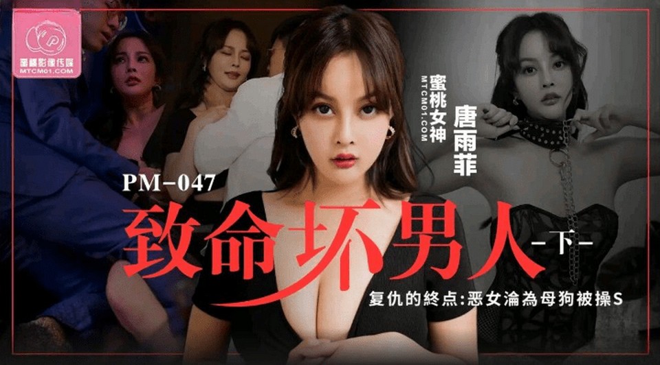 PM-047 jav torrent download free