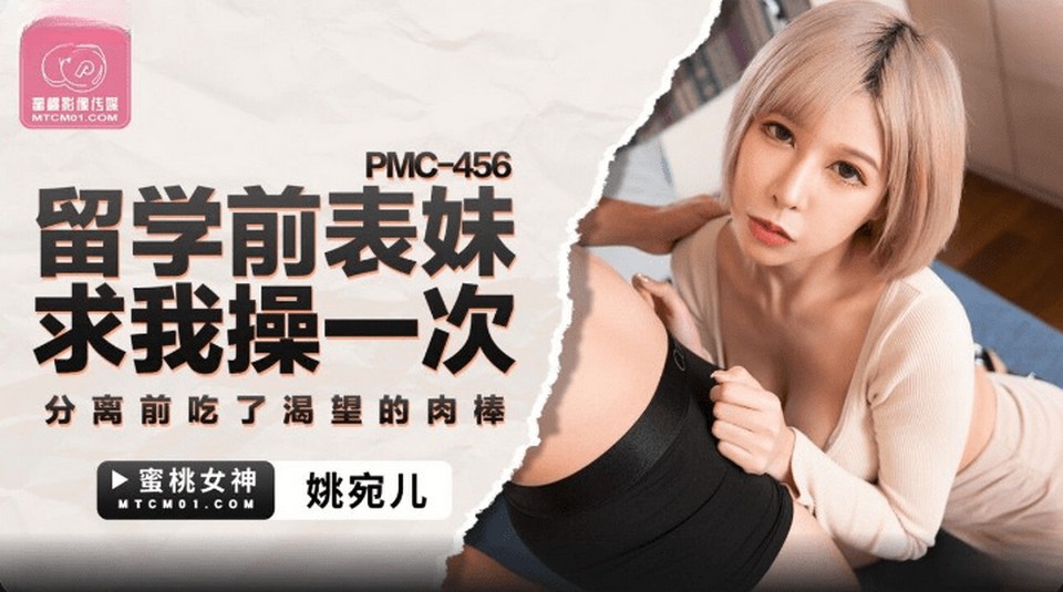 PMC-456 jav torrent download free