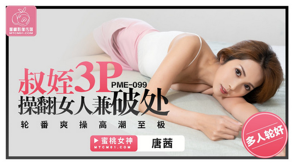 PME-099 jav torrent download free
