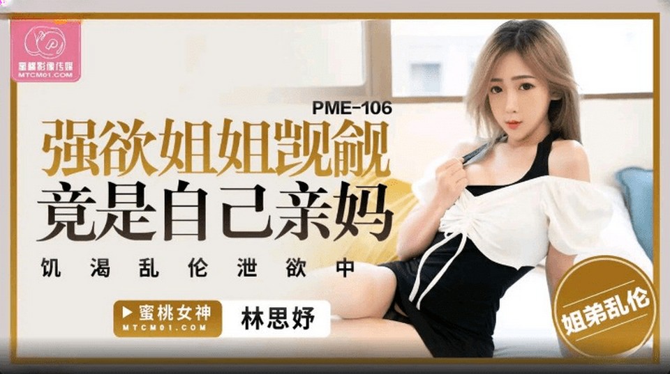 PME-106 jav torrent download free