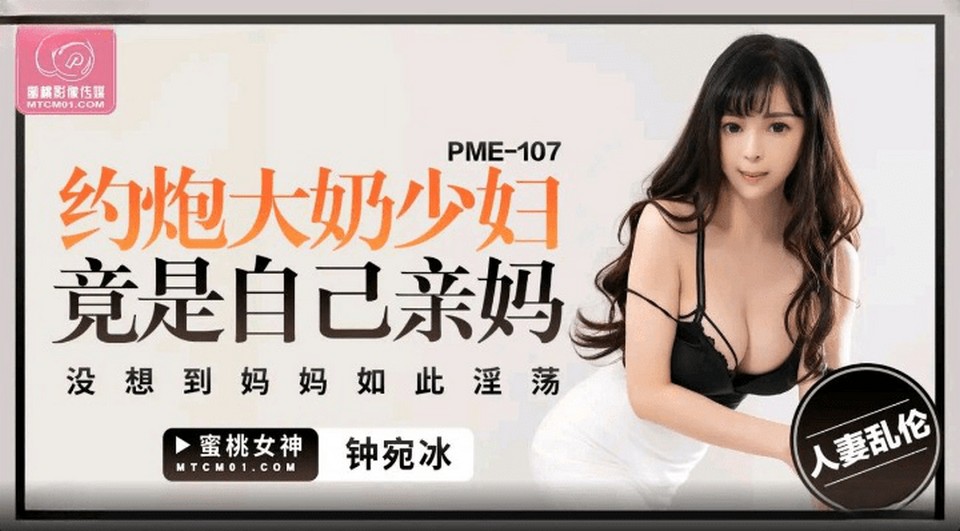 PME-107 jav torrent download free