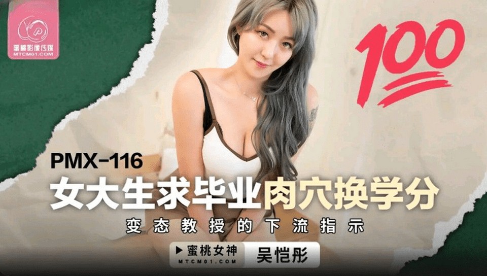 PMX-116 jav torrent download free